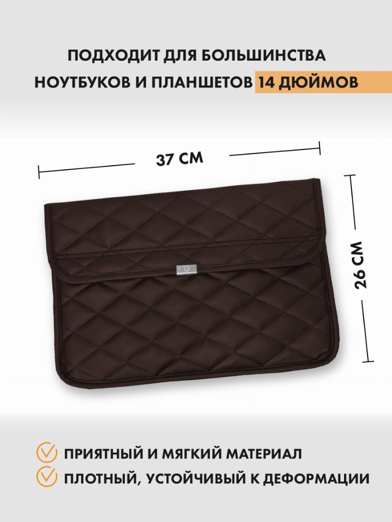 Шоколадный чехол для ноутбука из экокожи